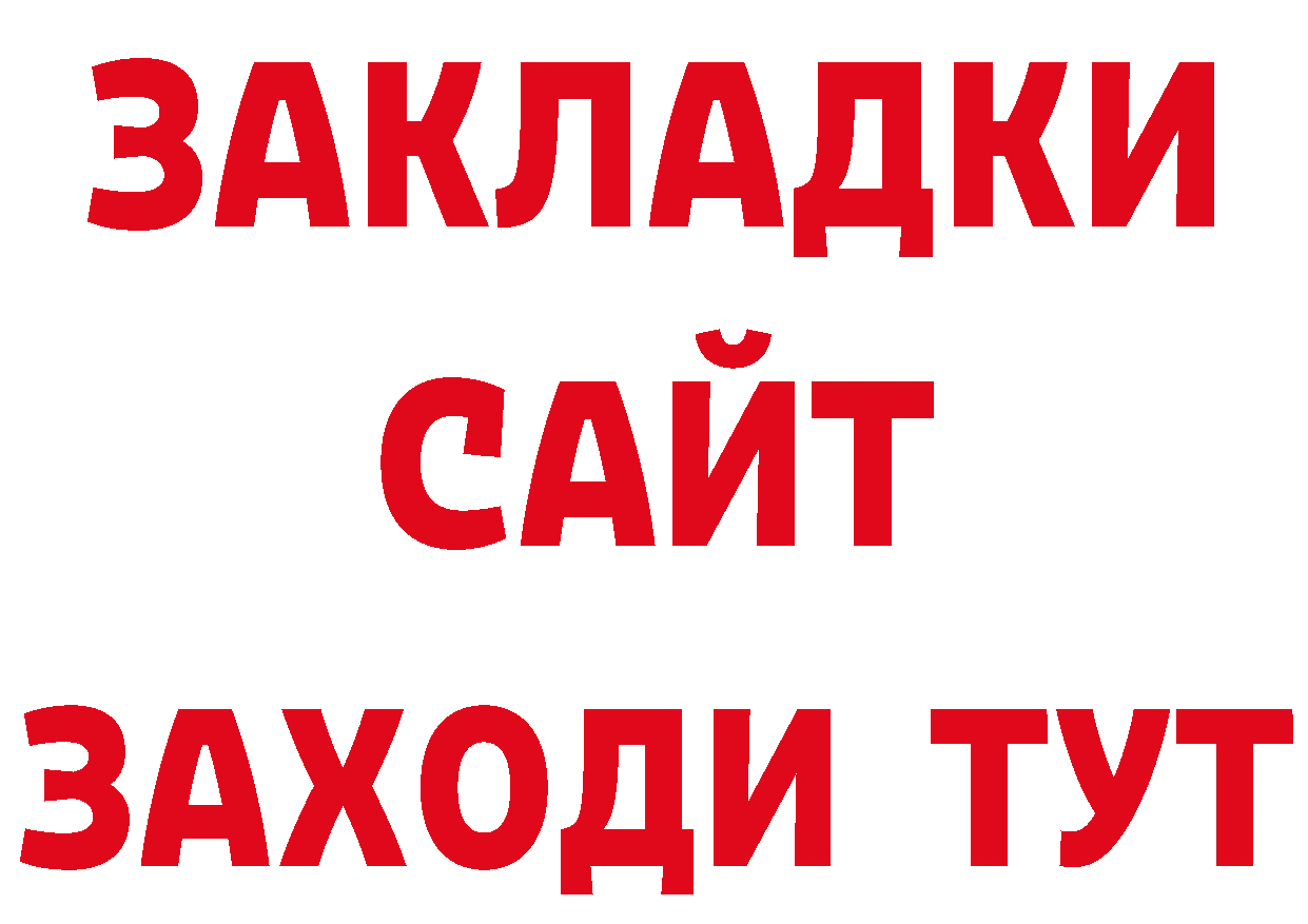 БУТИРАТ Butirat как зайти даркнет гидра Саров